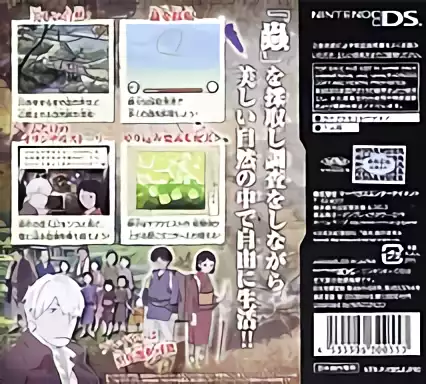 Image n° 2 - boxback : Mushishi - Ame Furu Sato